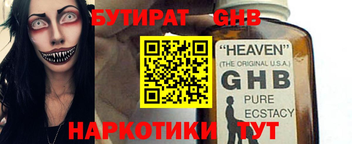 Бутират вода Магнитогорск