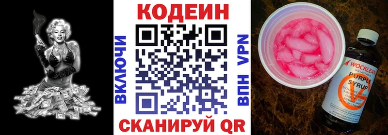 Кодеин напиток Lean (лин)  Магнитогорск 
