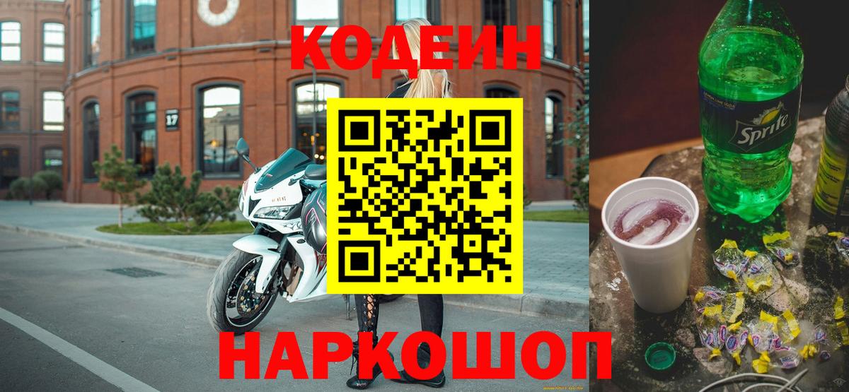 Магнитогорск  Кодеиновый сироп Lean напиток Lean (лин)  Вход с VPN  Кодеиновый сироп Lean Purple Drank 