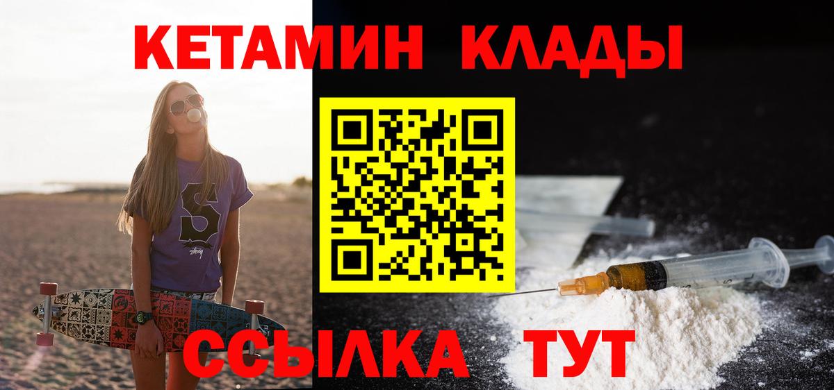 Кетамин ketamine Магнитогорск