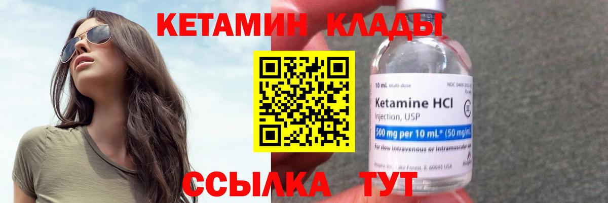 Магнитогорск  КЕТАМИН VHQ  Вход с VPN 