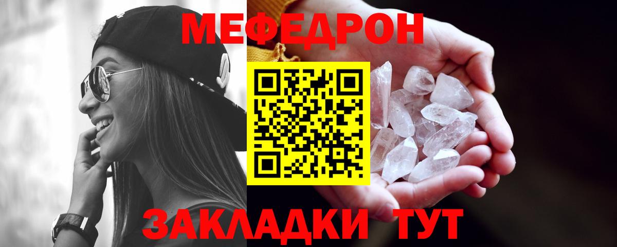 Магнитогорск  Мефедрон кристаллы  МЯУ-МЯУ mephedrone  МЕФ  Вход с VPN 